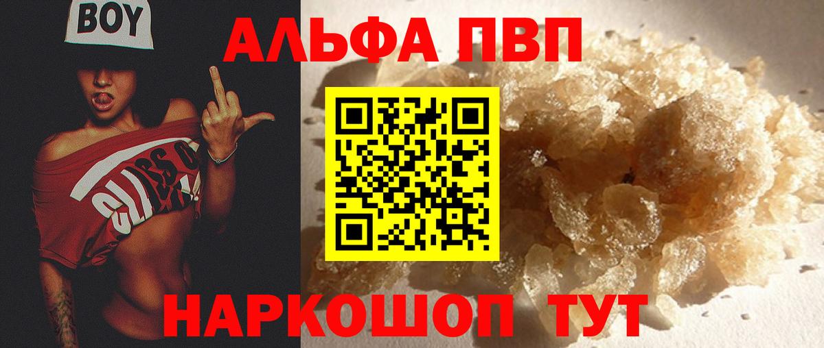 A-PVP кристаллы  A PVP крисы CK  Жуковский  как найти закладки  Вход с VPN  Alfa_PVP 