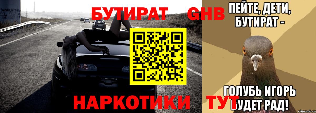 БУТИРАТ бутик  Вход с VPN  Жуковский 