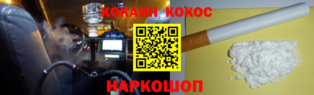 Жуковский  COCAIN 97%  Вход с VPN  COCAIN  Cocaine VHQ 