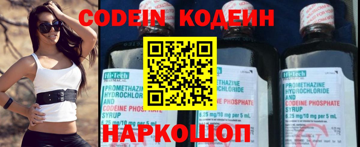 Жуковский  Codein напиток Lean (лин)  Кодеиновый сироп Lean Purple Drank  Вход с VPN 