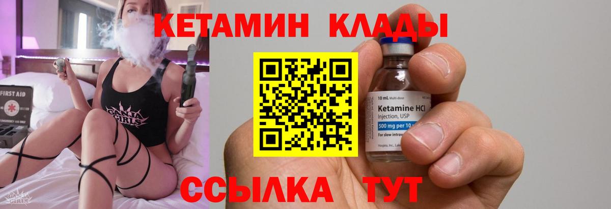 Жуковский  КЕТАМИН VHQ  Вход с VPN 
