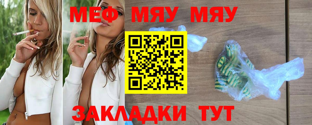 Жуковский  МЕФ мяу мяу  МЕФ 4 MMC  мега сайт  Мефедрон  Вход с VPN  МЕФ  купить  сайты 