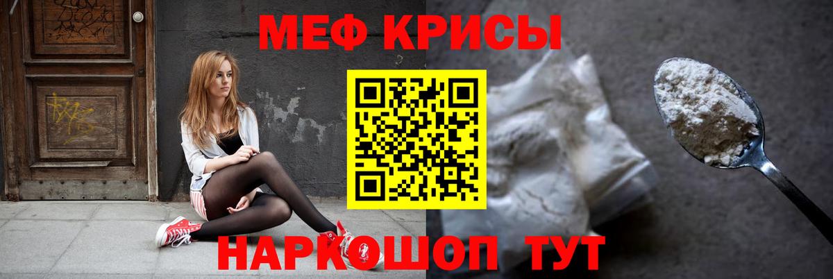 Мефедрон кристаллы Жуковский