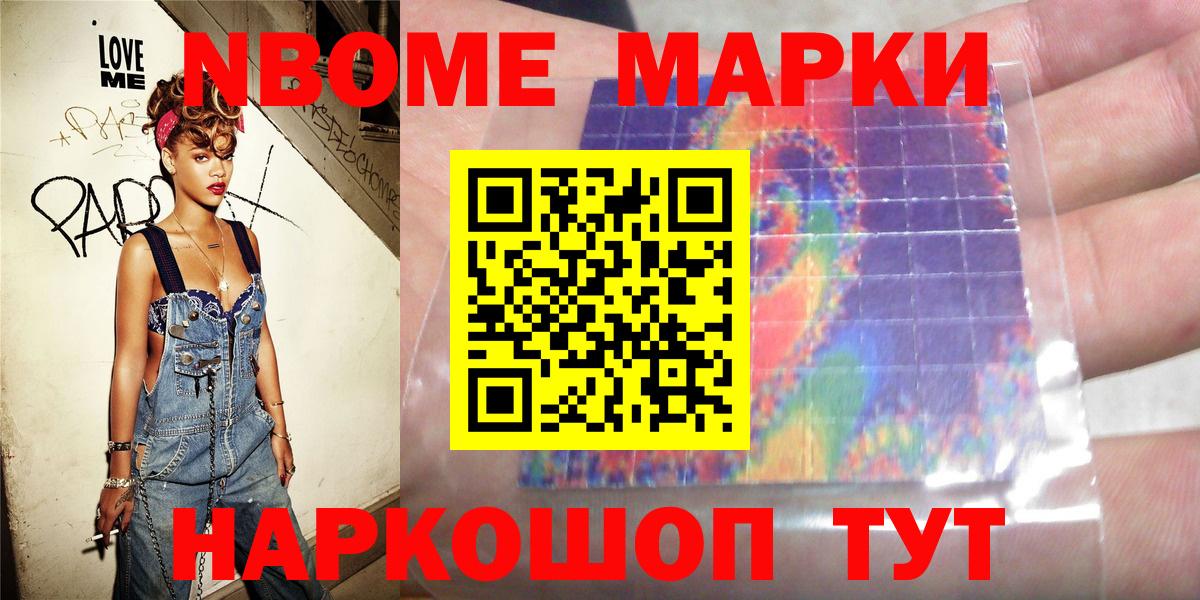 Марки N-bome  Вход с VPN  Жуковский  Марки NBOMe 1,8мг 