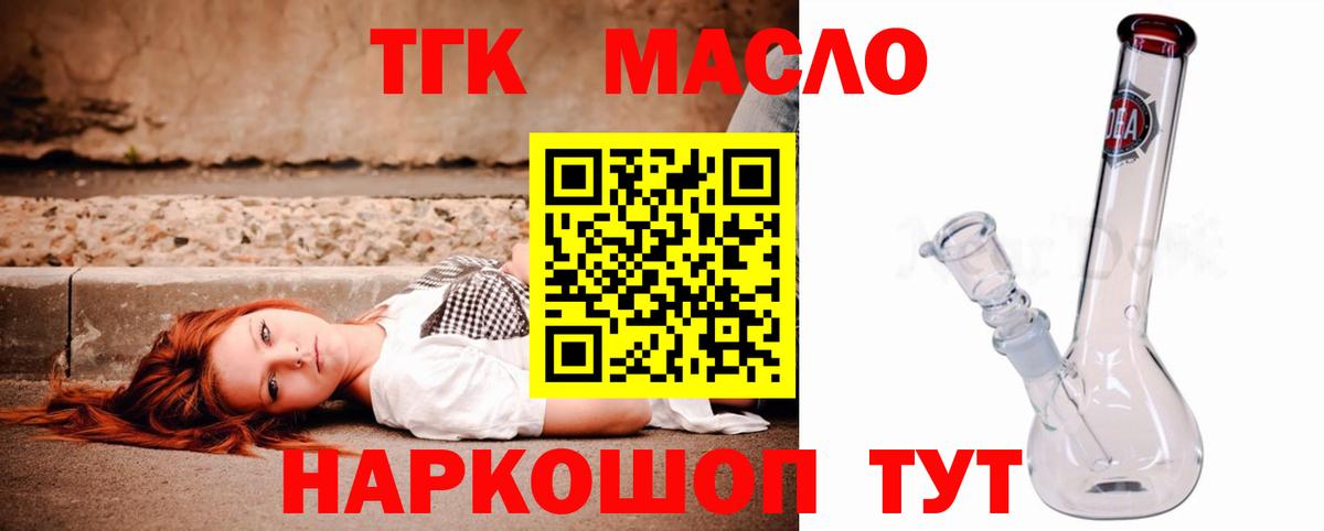 ТГК THC oil  Вход с VPN  Жуковский 
